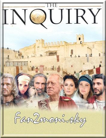 inquiry